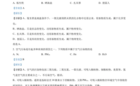 精品解析：2023年辽宁省营口市中考化学真题（解析版）_中考真题_5.化学中考真题2015-2024年_2023年中考化学真题7.20_精品解析：2023年辽宁省营口市中考化学真题
