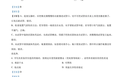 精品解析：2023年辽宁省营口市中考化学真题（解析版）_中考真题_5.化学中考真题2015-2024年_2023年中考化学真题7.20_精品解析：2023年辽宁省营口市中考化学真题