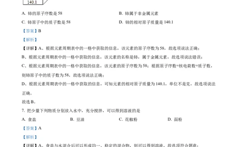 精品解析：2023年辽宁省营口市中考化学真题（解析版）_中考真题_5.化学中考真题2015-2024年_2023年中考化学真题7.20_精品解析：2023年辽宁省营口市中考化学真题