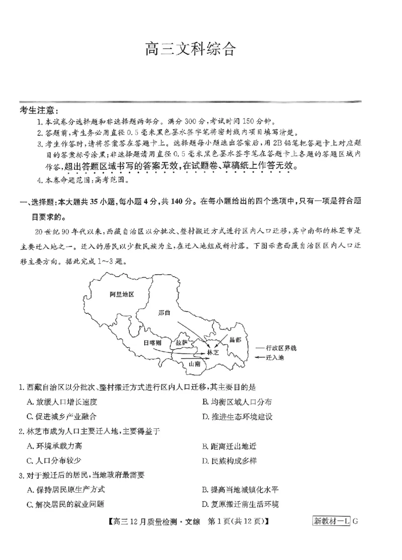 文综_2024届九师联盟高三12月质量检测巩固卷_九师联盟2024届高三12月质量检测巩固卷文综