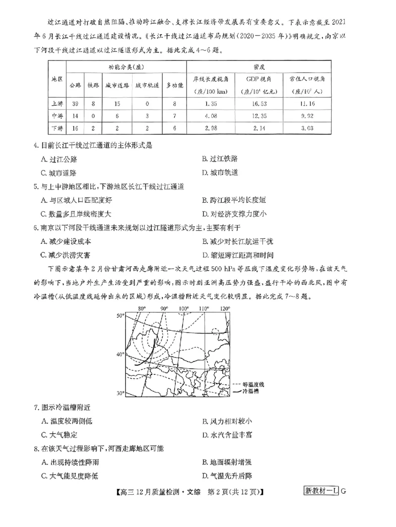 文综_2024届九师联盟高三12月质量检测巩固卷_九师联盟2024届高三12月质量检测巩固卷文综