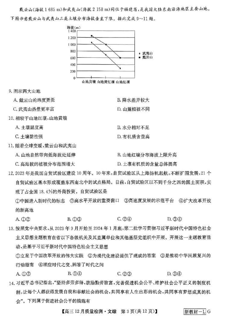 文综_2024届九师联盟高三12月质量检测巩固卷_九师联盟2024届高三12月质量检测巩固卷文综