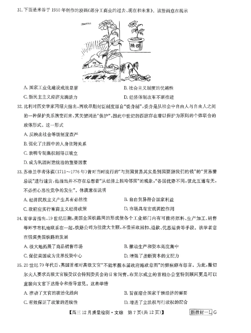 文综_2024届九师联盟高三12月质量检测巩固卷_九师联盟2024届高三12月质量检测巩固卷文综