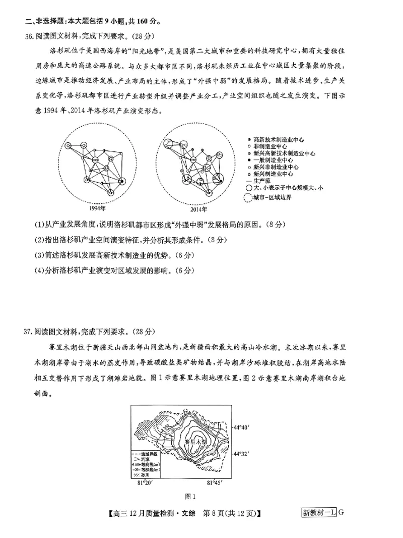 文综_2024届九师联盟高三12月质量检测巩固卷_九师联盟2024届高三12月质量检测巩固卷文综