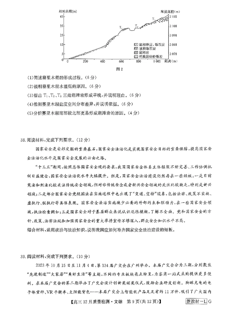 文综_2024届九师联盟高三12月质量检测巩固卷_九师联盟2024届高三12月质量检测巩固卷文综