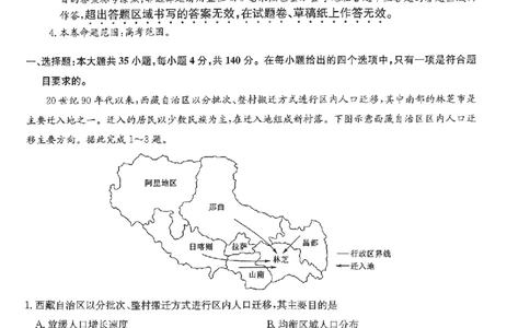 文综_2024届九师联盟高三12月质量检测巩固卷_九师联盟2024届高三12月质量检测巩固卷文综