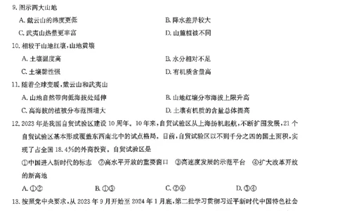 文综_2024届九师联盟高三12月质量检测巩固卷_九师联盟2024届高三12月质量检测巩固卷文综