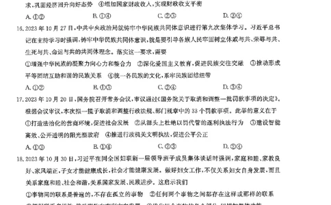 文综_2024届九师联盟高三12月质量检测巩固卷_九师联盟2024届高三12月质量检测巩固卷文综