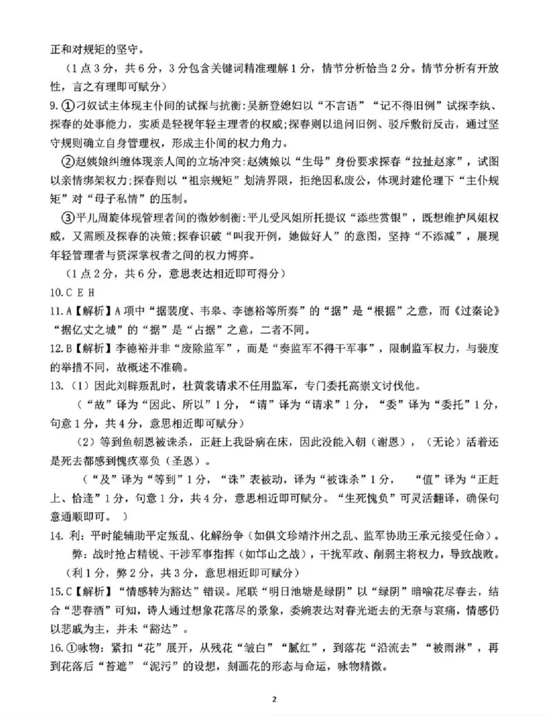 呼和浩特市2025-2026学年高三年级第一次质量监测+语文答案_2025年9月_250901呼和浩特市2025-2026学年高三年级第一次质量监测（全科）