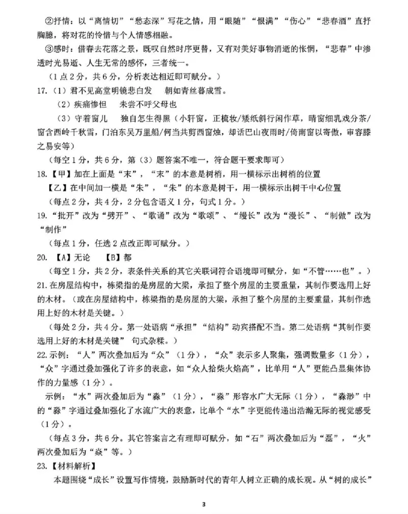 呼和浩特市2025-2026学年高三年级第一次质量监测+语文答案_2025年9月_250901呼和浩特市2025-2026学年高三年级第一次质量监测（全科）