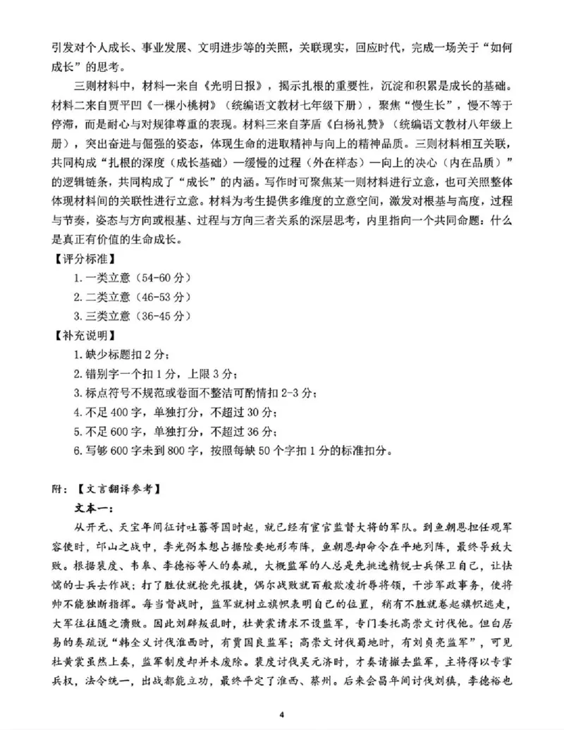 呼和浩特市2025-2026学年高三年级第一次质量监测+语文答案_2025年9月_250901呼和浩特市2025-2026学年高三年级第一次质量监测（全科）