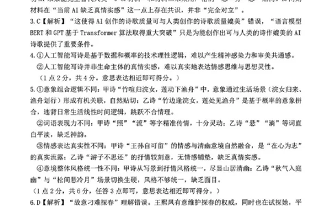 呼和浩特市2025-2026学年高三年级第一次质量监测+语文答案_2025年9月_250901呼和浩特市2025-2026学年高三年级第一次质量监测（全科）