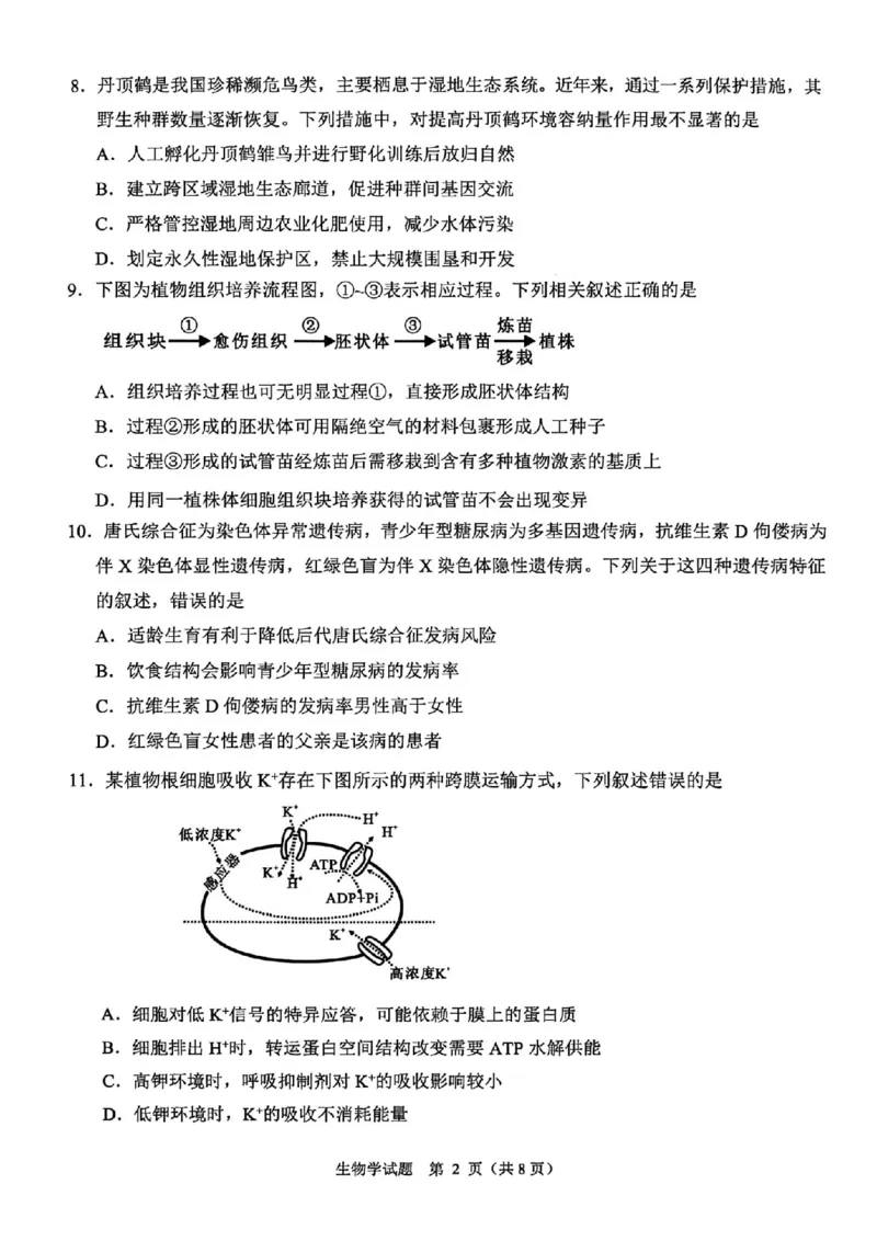 生物卷-2512诸暨诊断_2025年12月_251208浙江省诸暨市2025年12月高三诊断性考试（全科）