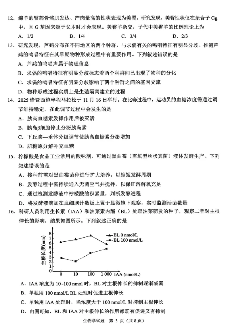 生物卷-2512诸暨诊断_2025年12月_251208浙江省诸暨市2025年12月高三诊断性考试（全科）