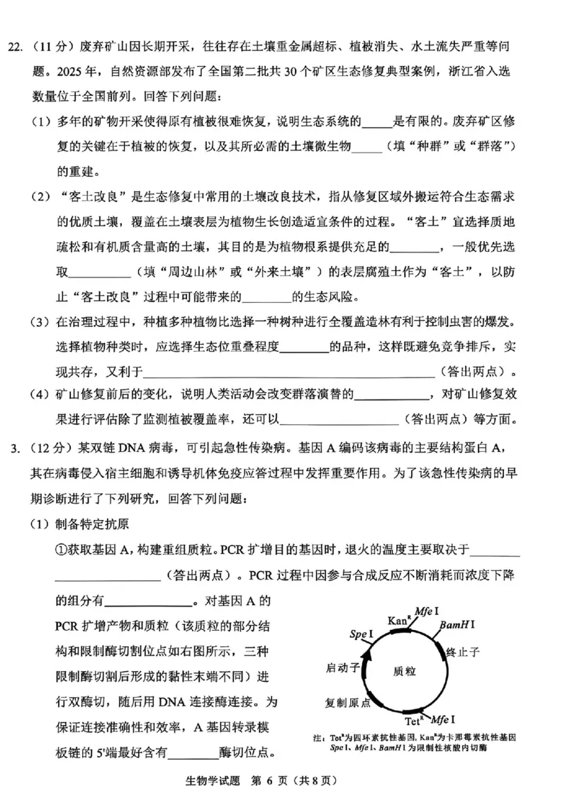 生物卷-2512诸暨诊断_2025年12月_251208浙江省诸暨市2025年12月高三诊断性考试（全科）