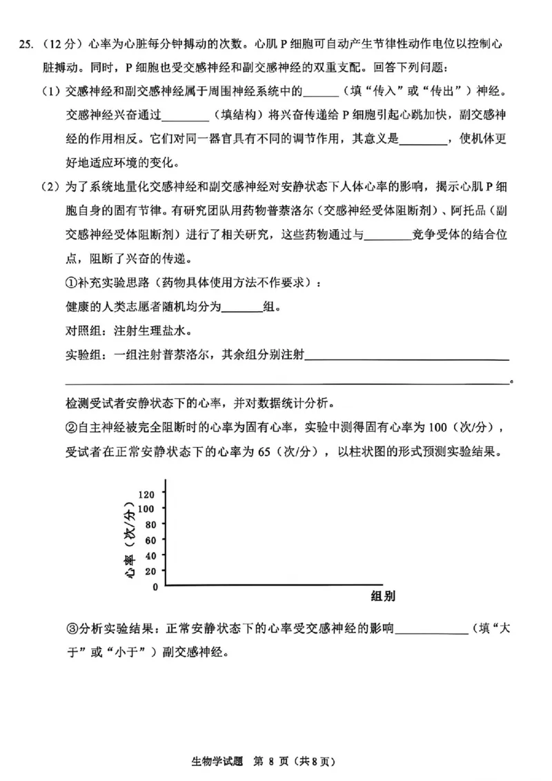 生物卷-2512诸暨诊断_2025年12月_251208浙江省诸暨市2025年12月高三诊断性考试（全科）