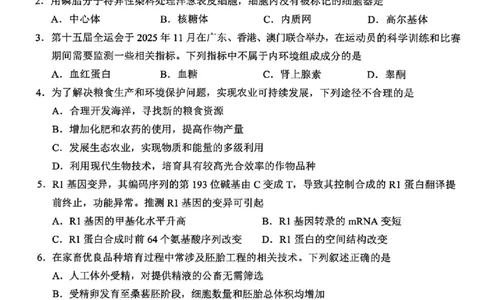 生物卷-2512诸暨诊断_2025年12月_251208浙江省诸暨市2025年12月高三诊断性考试（全科）