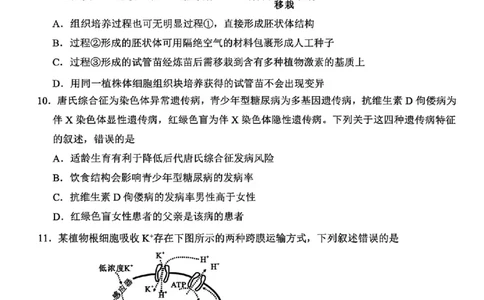 生物卷-2512诸暨诊断_2025年12月_251208浙江省诸暨市2025年12月高三诊断性考试（全科）