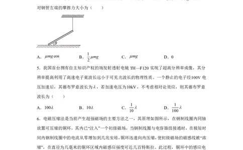 宁夏2025年高考物理真题文档版（含答案）适用地区：陕西、山西、宁夏、青海_1.高考2025全国各省真题+答案_7.高考物理试题及答案更新中