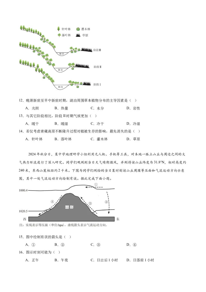 福建省福州市福九联盟2024-2025学年高二下学期期末联考地理试卷（含答案）_2025年7月_250730福建省福州市福九联盟2024-2025学年高二下学期7月期末考试_0823204624