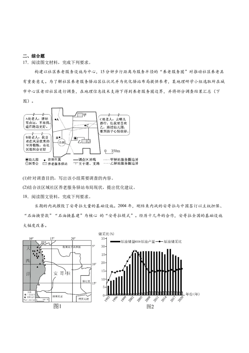 福建省福州市福九联盟2024-2025学年高二下学期期末联考地理试卷（含答案）_2025年7月_250730福建省福州市福九联盟2024-2025学年高二下学期7月期末考试_0823204624