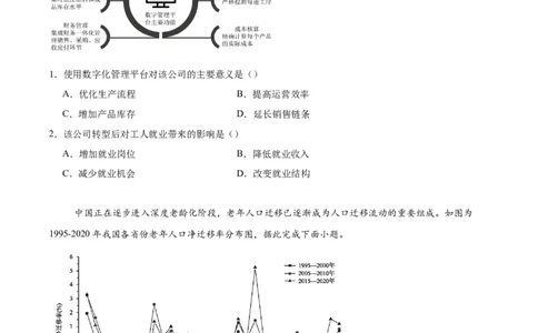 福建省福州市福九联盟2024-2025学年高二下学期期末联考地理试卷（含答案）_2025年7月_250730福建省福州市福九联盟2024-2025学年高二下学期7月期末考试_0823204624