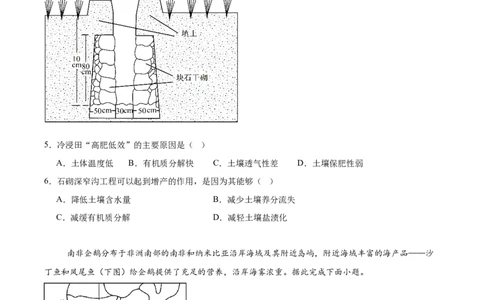 福建省福州市福九联盟2024-2025学年高二下学期期末联考地理试卷（含答案）_2025年7月_250730福建省福州市福九联盟2024-2025学年高二下学期7月期末考试_0823204624