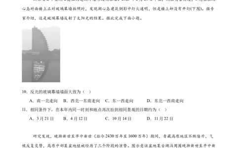 福建省福州市福九联盟2024-2025学年高二下学期期末联考地理试卷（含答案）_2025年7月_250730福建省福州市福九联盟2024-2025学年高二下学期7月期末考试_0823204624