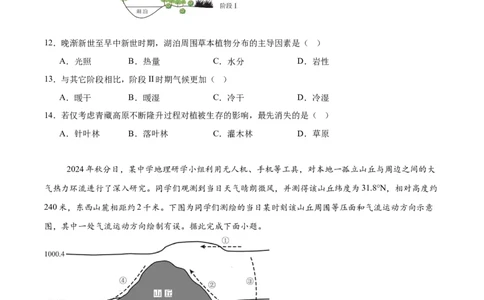 福建省福州市福九联盟2024-2025学年高二下学期期末联考地理试卷（含答案）_2025年7月_250730福建省福州市福九联盟2024-2025学年高二下学期7月期末考试_0823204624