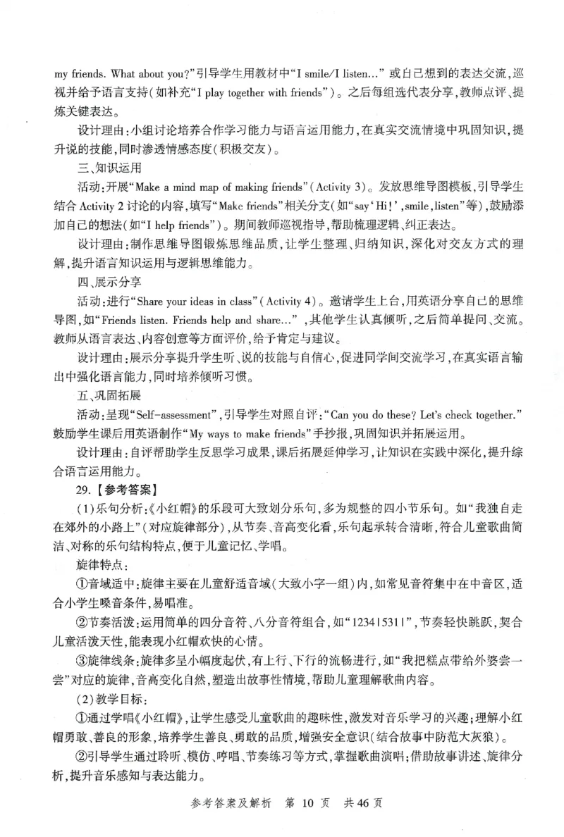 答案-小学-教育知识-卷1_4-教培资料-26年最新资料-同步更新_小学教资_小学冲刺急救包_1.押题卷汇总_1.小学-冲刺密卷3套卷-H图（更新中）