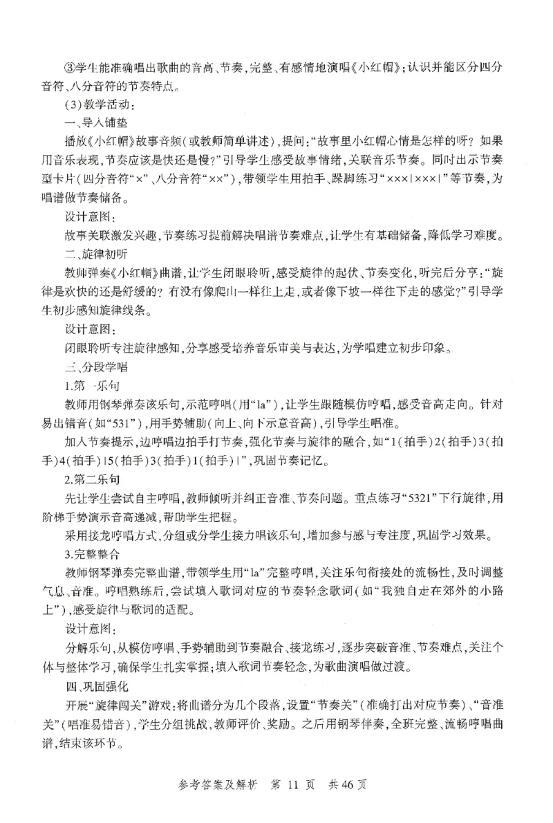 答案-小学-教育知识-卷1_4-教培资料-26年最新资料-同步更新_小学教资_小学冲刺急救包_1.押题卷汇总_1.小学-冲刺密卷3套卷-H图（更新中）