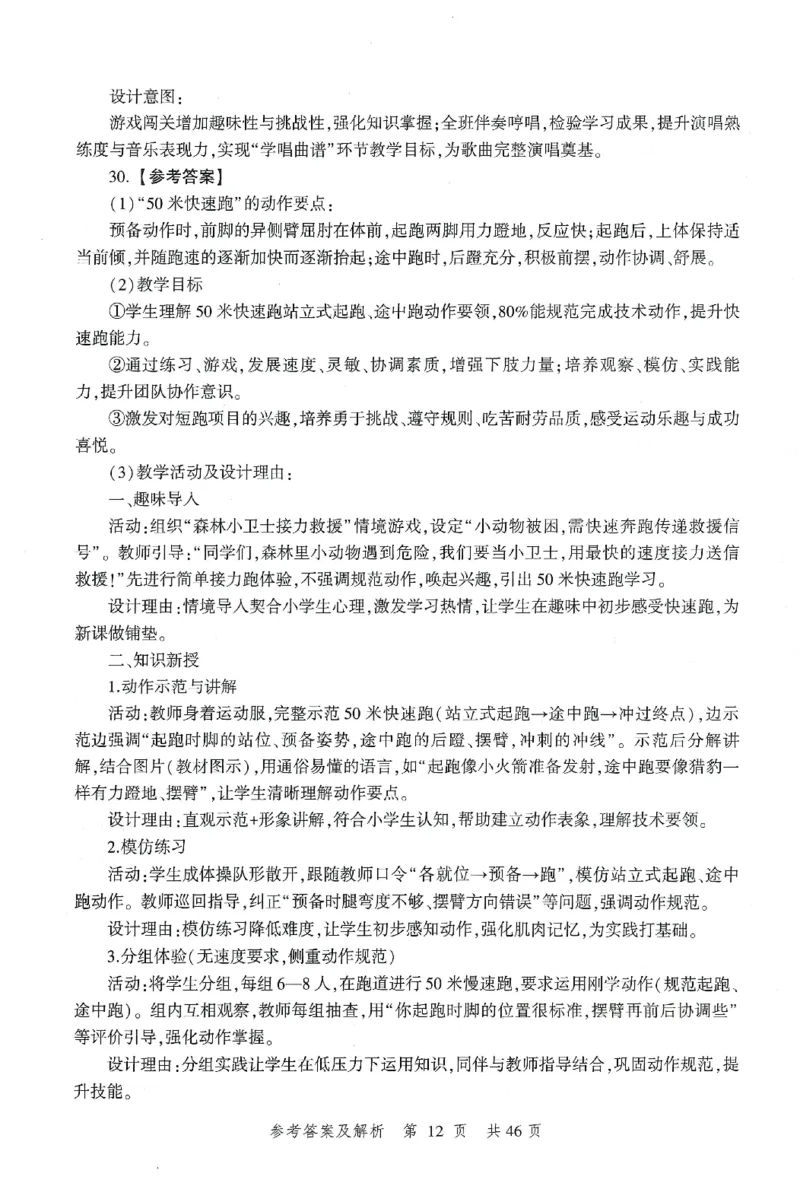 答案-小学-教育知识-卷1_4-教培资料-26年最新资料-同步更新_小学教资_小学冲刺急救包_1.押题卷汇总_1.小学-冲刺密卷3套卷-H图（更新中）