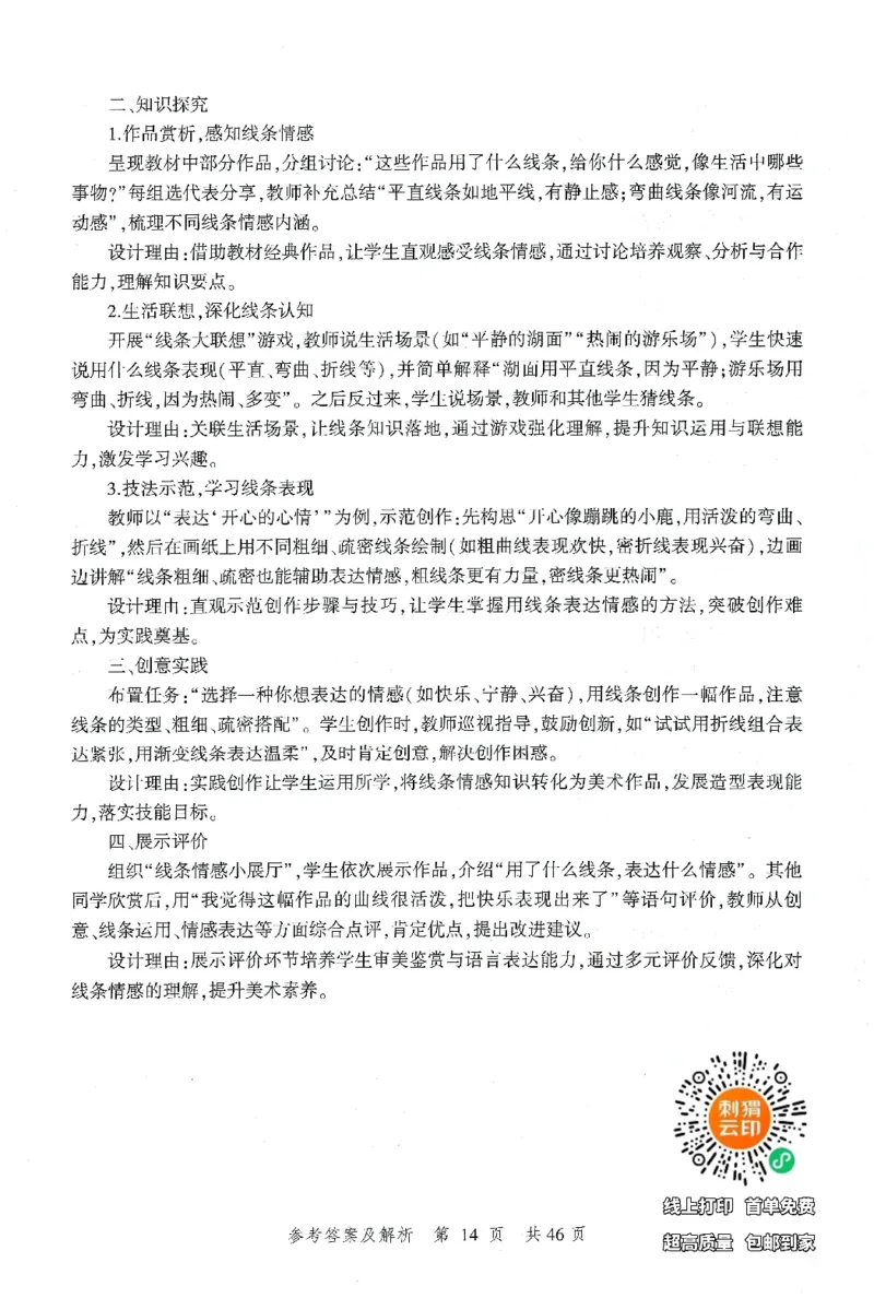 答案-小学-教育知识-卷1_4-教培资料-26年最新资料-同步更新_小学教资_小学冲刺急救包_1.押题卷汇总_1.小学-冲刺密卷3套卷-H图（更新中）