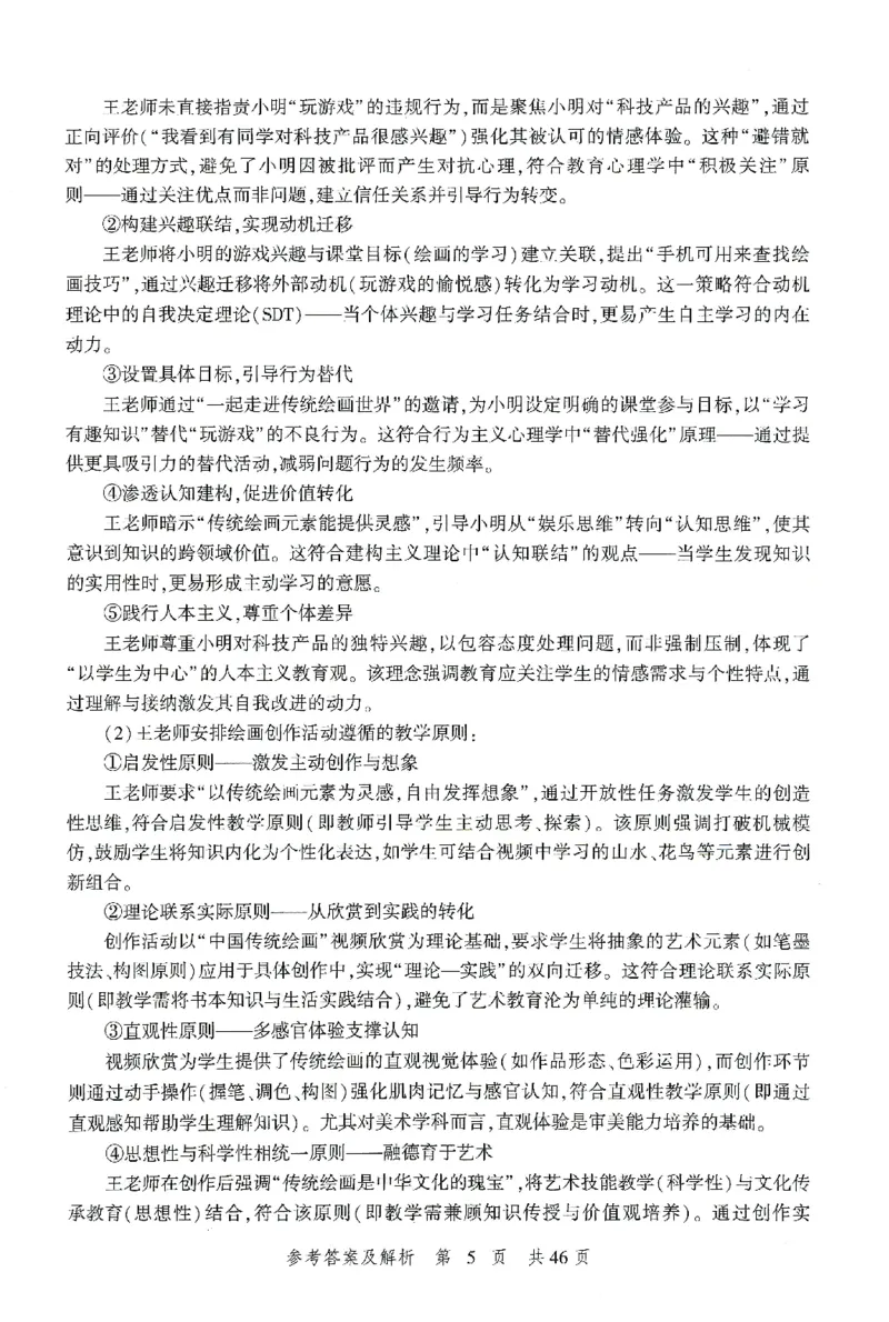 答案-小学-教育知识-卷1_4-教培资料-26年最新资料-同步更新_小学教资_小学冲刺急救包_1.押题卷汇总_1.小学-冲刺密卷3套卷-H图（更新中）