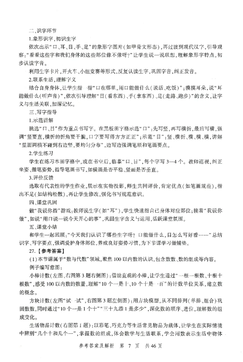 答案-小学-教育知识-卷1_4-教培资料-26年最新资料-同步更新_小学教资_小学冲刺急救包_1.押题卷汇总_1.小学-冲刺密卷3套卷-H图（更新中）