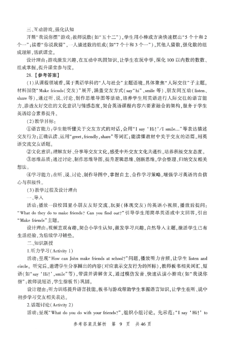 答案-小学-教育知识-卷1_4-教培资料-26年最新资料-同步更新_小学教资_小学冲刺急救包_1.押题卷汇总_1.小学-冲刺密卷3套卷-H图（更新中）