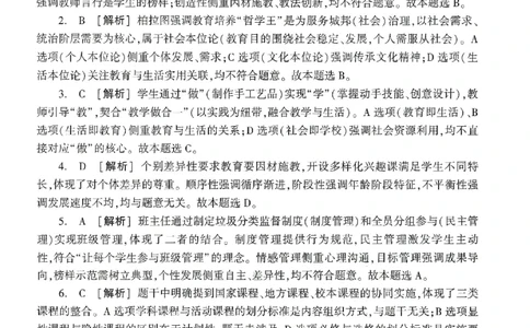 答案-小学-教育知识-卷1_4-教培资料-26年最新资料-同步更新_小学教资_小学冲刺急救包_1.押题卷汇总_1.小学-冲刺密卷3套卷-H图（更新中）