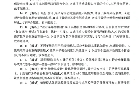 答案-小学-教育知识-卷1_4-教培资料-26年最新资料-同步更新_小学教资_小学冲刺急救包_1.押题卷汇总_1.小学-冲刺密卷3套卷-H图（更新中）