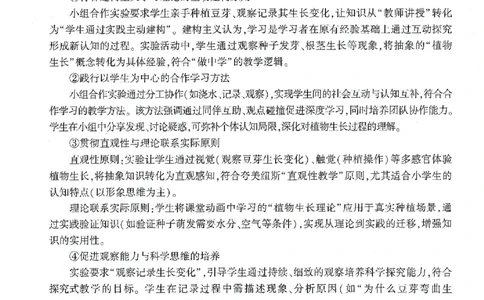 答案-小学-教育知识-卷1_4-教培资料-26年最新资料-同步更新_小学教资_小学冲刺急救包_1.押题卷汇总_1.小学-冲刺密卷3套卷-H图（更新中）