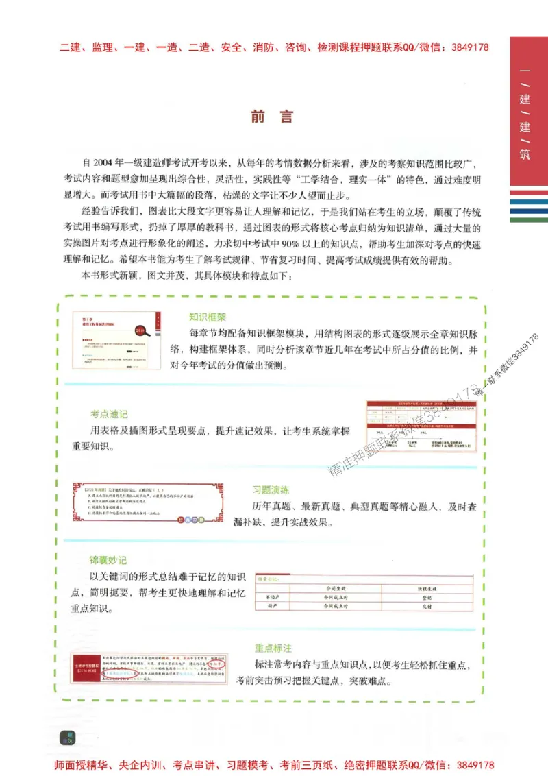 2025年一建-建筑-四色笔记高清_2026年一级建造师_2026年一建建筑_2025年一建建筑SVIP_01-精华文档✿电子教材✿历年真题_20-建筑《新版-四色笔记》SMR推荐