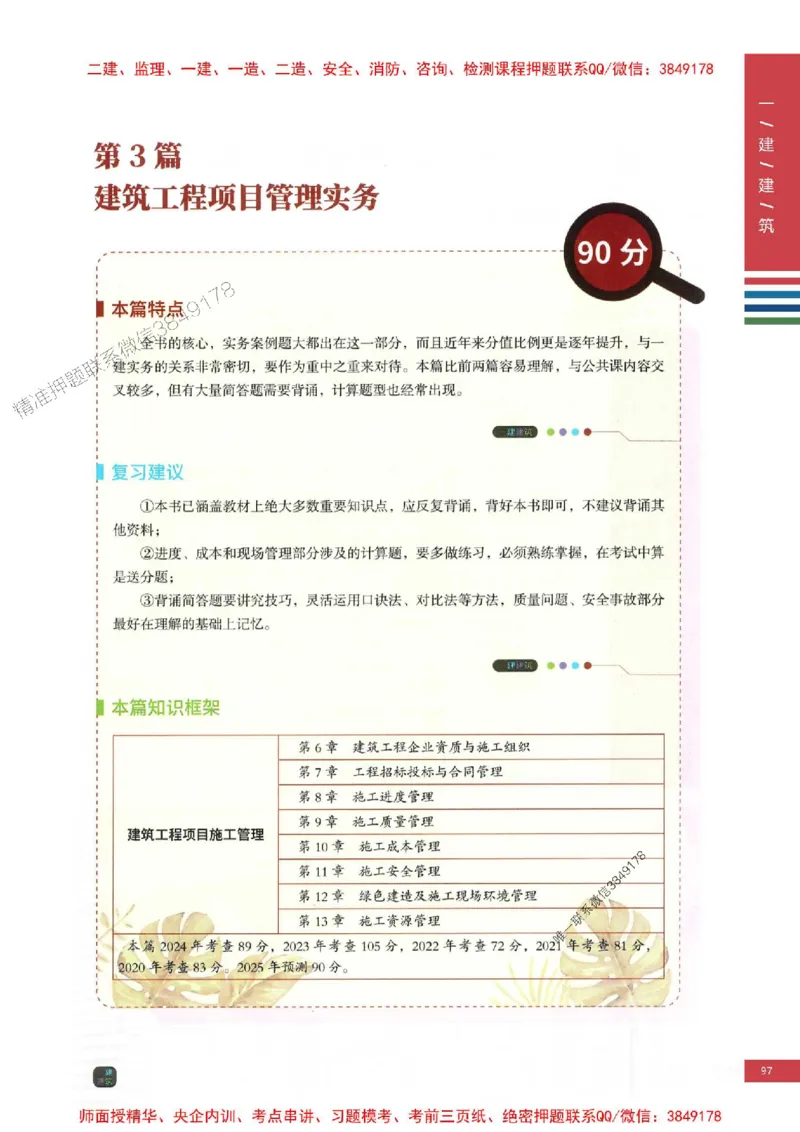 2025年一建-建筑-四色笔记高清_2026年一级建造师_2026年一建建筑_2025年一建建筑SVIP_01-精华文档✿电子教材✿历年真题_20-建筑《新版-四色笔记》SMR推荐