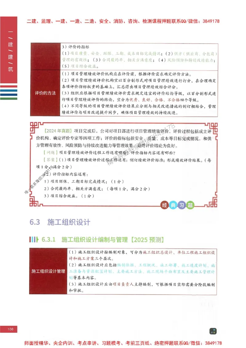 2025年一建-建筑-四色笔记高清_2026年一级建造师_2026年一建建筑_2025年一建建筑SVIP_01-精华文档✿电子教材✿历年真题_20-建筑《新版-四色笔记》SMR推荐