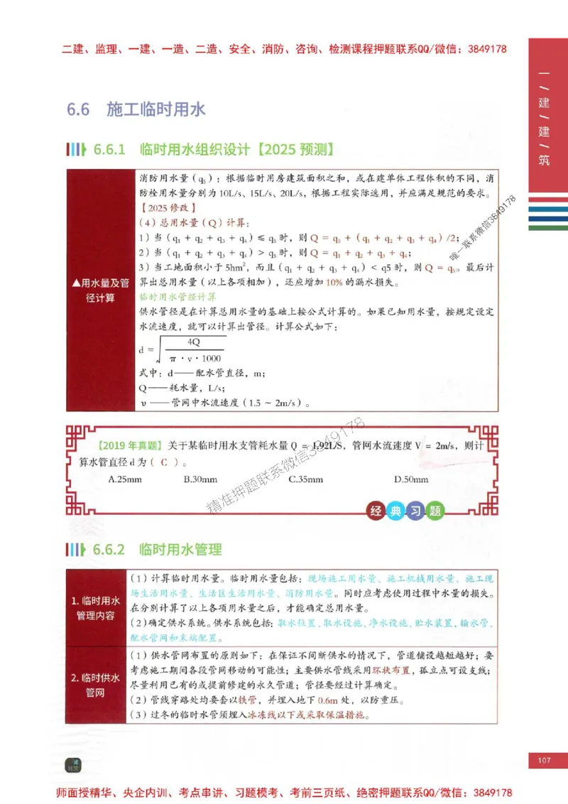 2025年一建-建筑-四色笔记高清_2026年一级建造师_2026年一建建筑_2025年一建建筑SVIP_01-精华文档✿电子教材✿历年真题_20-建筑《新版-四色笔记》SMR推荐