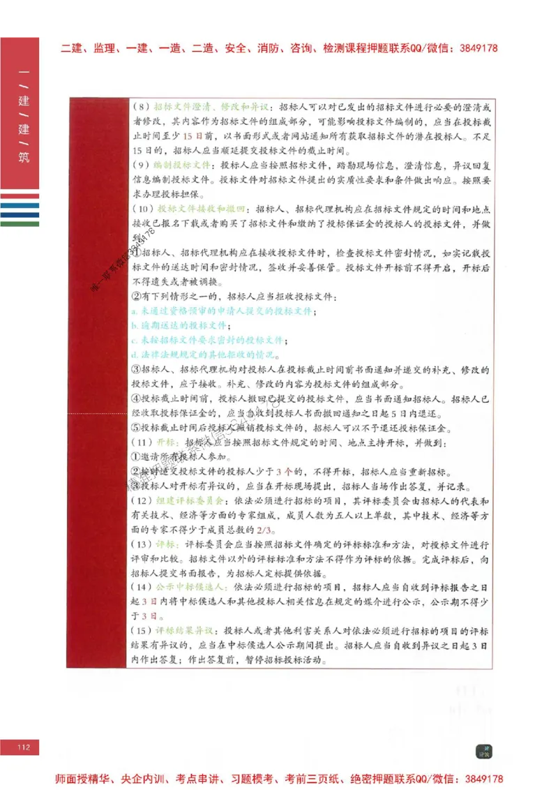 2025年一建-建筑-四色笔记高清_2026年一级建造师_2026年一建建筑_2025年一建建筑SVIP_01-精华文档✿电子教材✿历年真题_20-建筑《新版-四色笔记》SMR推荐