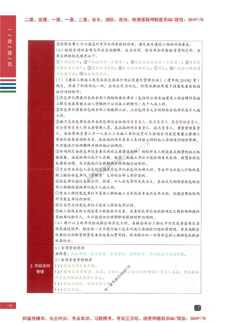 2025年一建-建筑-四色笔记高清_2026年一级建造师_2026年一建建筑_2025年一建建筑SVIP_01-精华文档✿电子教材✿历年真题_20-建筑《新版-四色笔记》SMR推荐