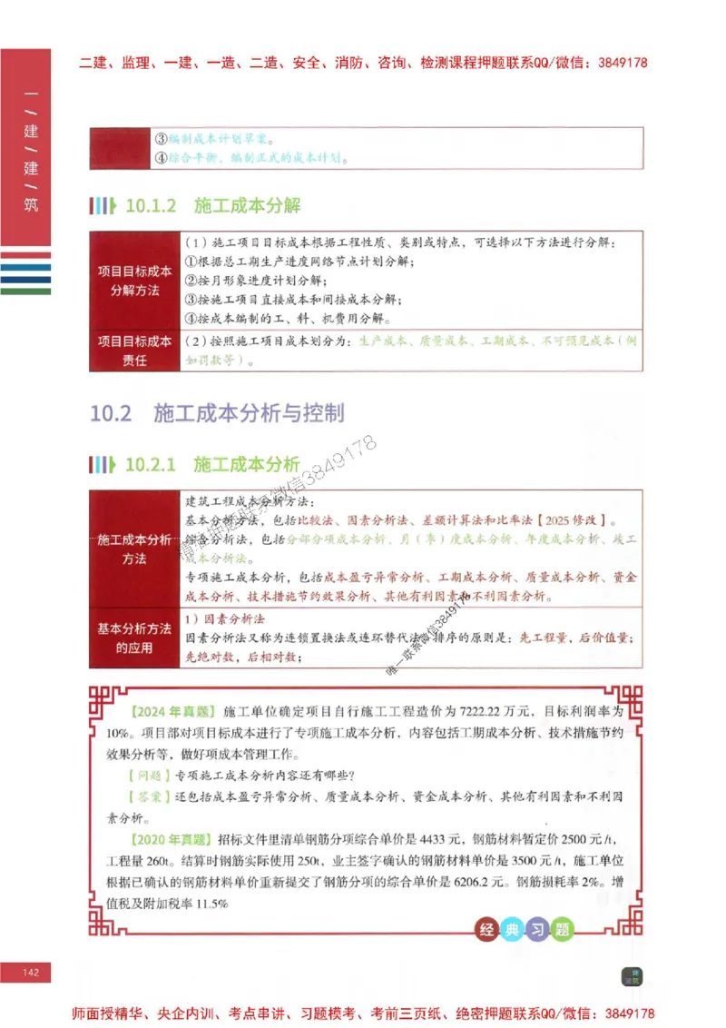 2025年一建-建筑-四色笔记高清_2026年一级建造师_2026年一建建筑_2025年一建建筑SVIP_01-精华文档✿电子教材✿历年真题_20-建筑《新版-四色笔记》SMR推荐
