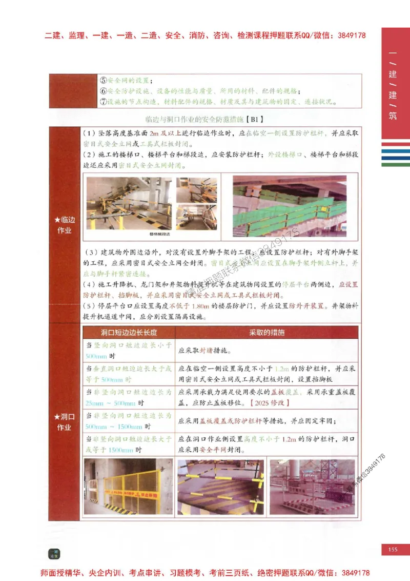 2025年一建-建筑-四色笔记高清_2026年一级建造师_2026年一建建筑_2025年一建建筑SVIP_01-精华文档✿电子教材✿历年真题_20-建筑《新版-四色笔记》SMR推荐