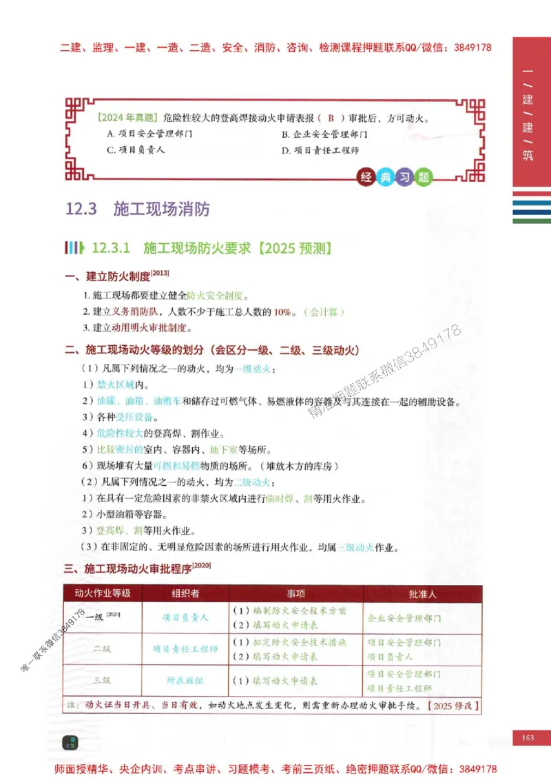 2025年一建-建筑-四色笔记高清_2026年一级建造师_2026年一建建筑_2025年一建建筑SVIP_01-精华文档✿电子教材✿历年真题_20-建筑《新版-四色笔记》SMR推荐