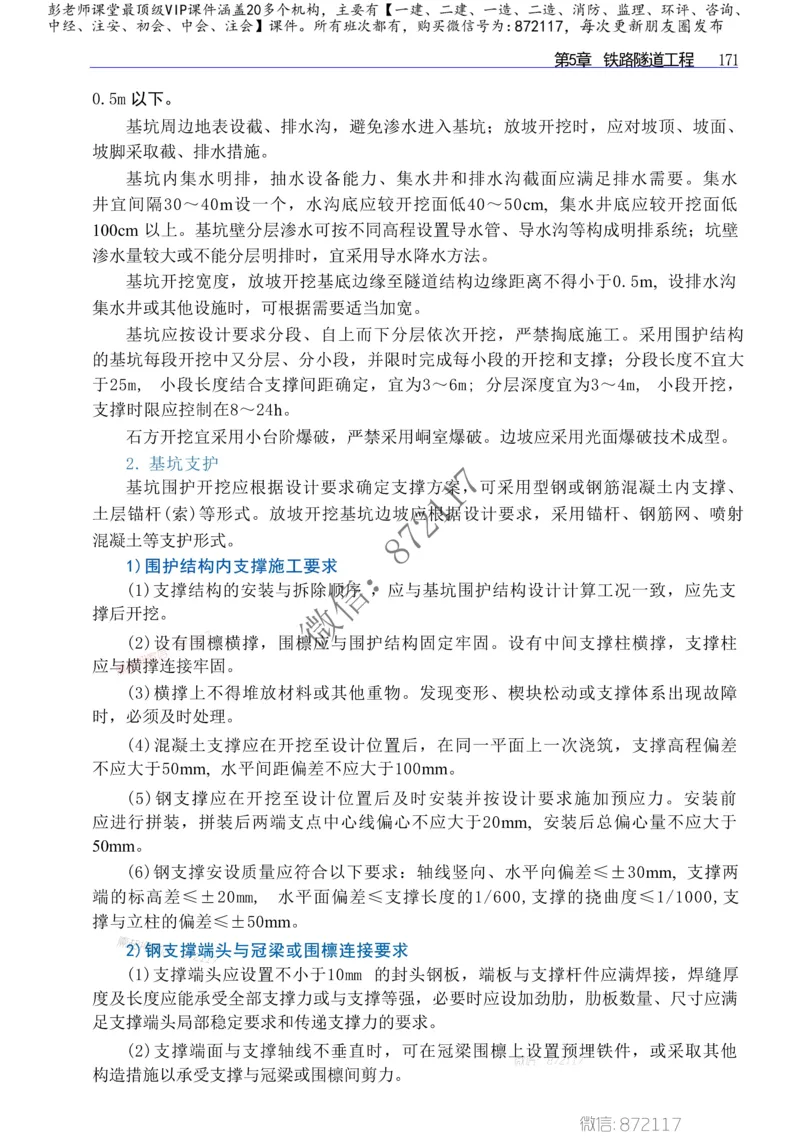 2025年一建-建筑-四色笔记高清_2026年一级建造师_2026年一建建筑_2025年一建建筑SVIP_01-精华文档✿电子教材✿历年真题_20-建筑《新版-四色笔记》SMR推荐