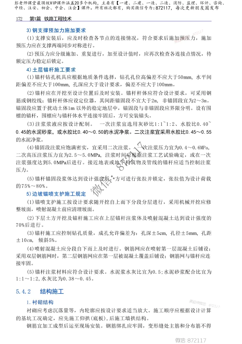 2025年一建-建筑-四色笔记高清_2026年一级建造师_2026年一建建筑_2025年一建建筑SVIP_01-精华文档✿电子教材✿历年真题_20-建筑《新版-四色笔记》SMR推荐